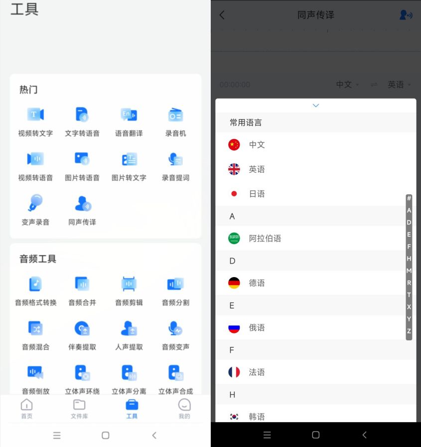想不到！这4款实用软件竟含有同声翻译在线翻译功能，简直好用