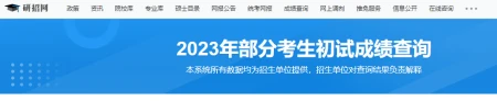 注意！成绩查询时间公布