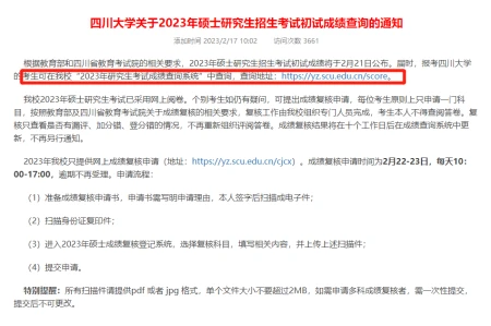 注意！成绩查询时间公布