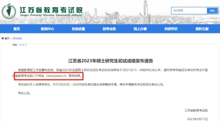 注意！成绩查询时间公布