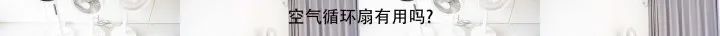 三款循环扇对比助你不迷茫