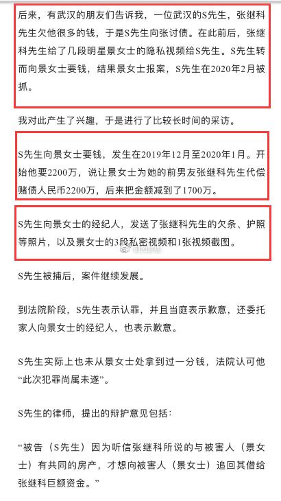 李微敖向景甜致歉，并说不怕张继科告他，他有证据