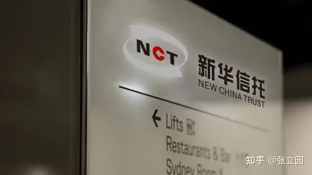 请问如今的新华信托是什么情况，值得去搬砖吗？