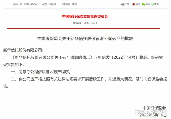 请问如今的新华信托是什么情况，值得去搬砖吗？