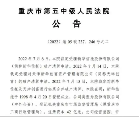 宣告破产！《信托法》颁布以来首家！