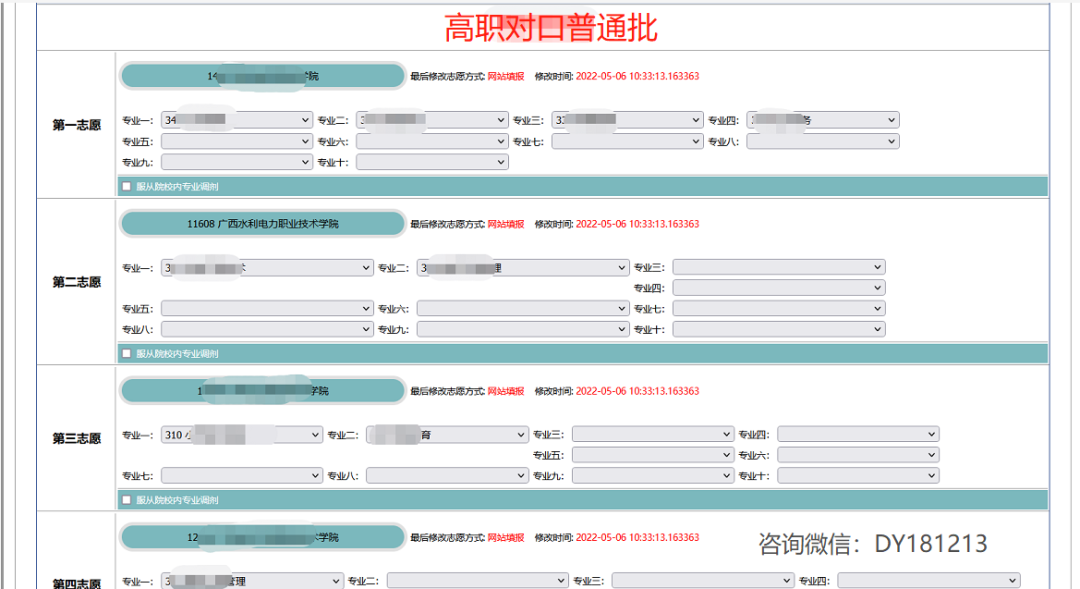 2023广西招生考试院本科对口中职/高职单招/对口志愿填报流程5月5-8日进行，入口https://www.gxeea.cn/