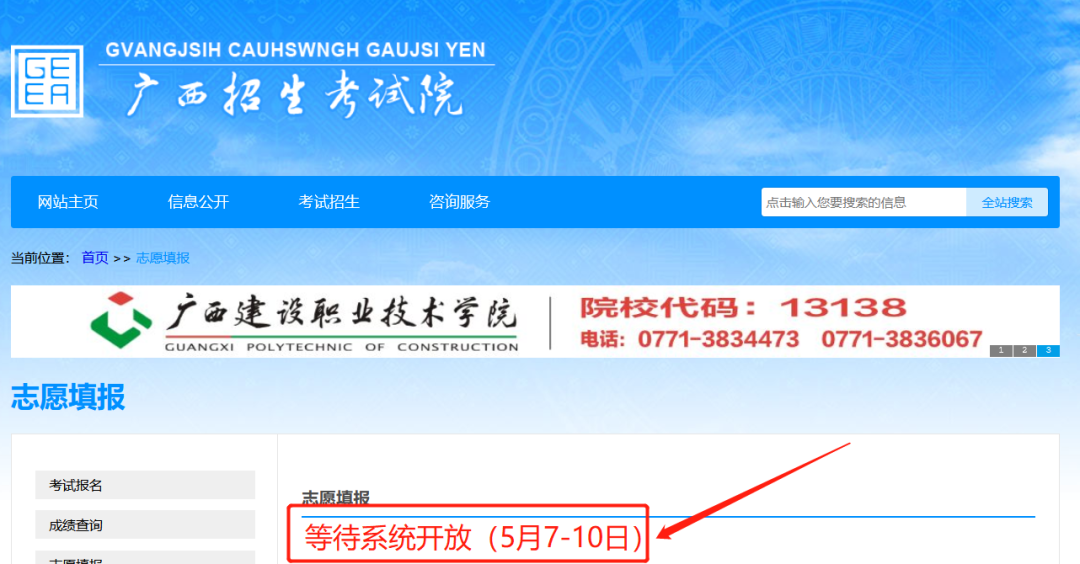 广西招生考试院https://www.gxeea.cn/（2021年广西高职高专单招对口志愿填报流程）