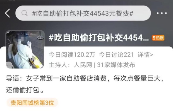 自助吃不完兜着走？有人遭补交44543元餐费，有人被行拘（自助餐吃不完要罚款吗）