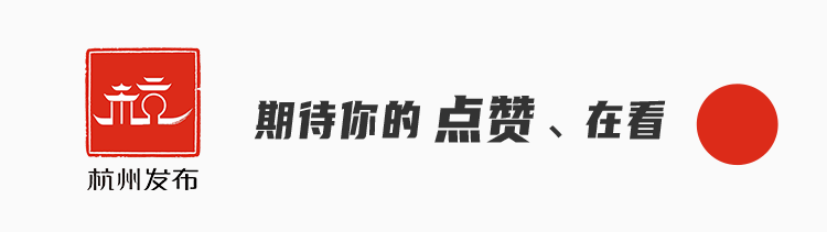 首次离京的“国宝”现身杭州！不少人赶来：太耀眼了……-离京最新政策2021年3月