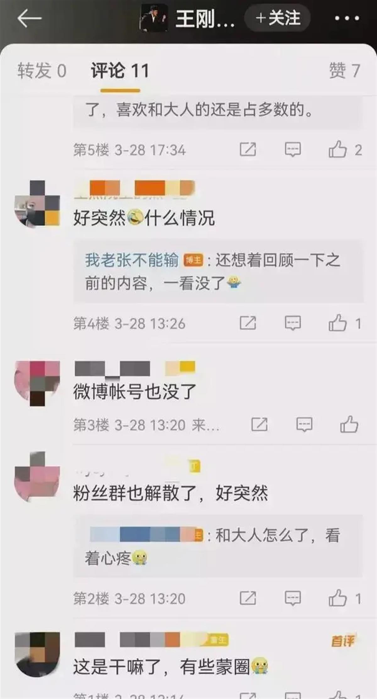 一夜之间清空社交账号？王刚回应（一夜之间清空社交账号怎么办）