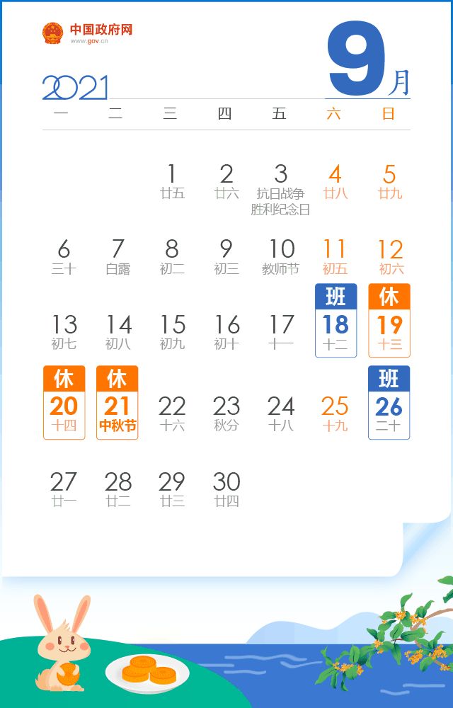 2021年5.1劳动节放假通知！可连休9天！-2021年五一劳动节放假几天q