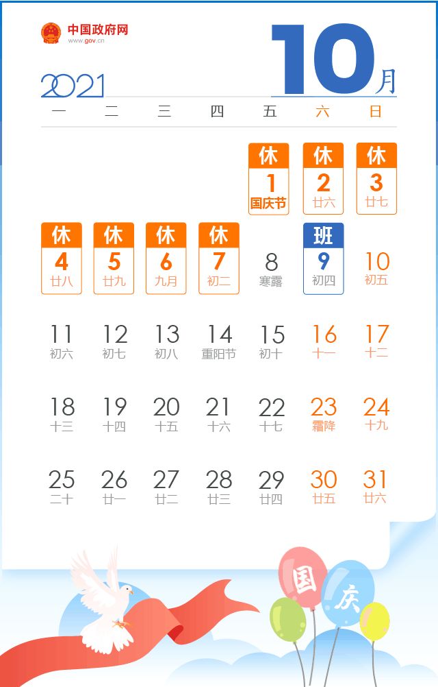 2021年5.1劳动节放假通知！可连休9天！-2021年五一劳动节放假几天q