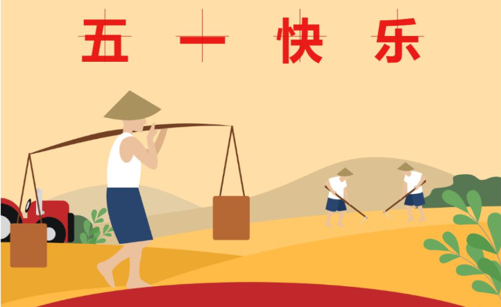 “五一放假已公布”连休5天，2个好消息，1个坏消息，早做准备-五一连休5天为什么不发工资