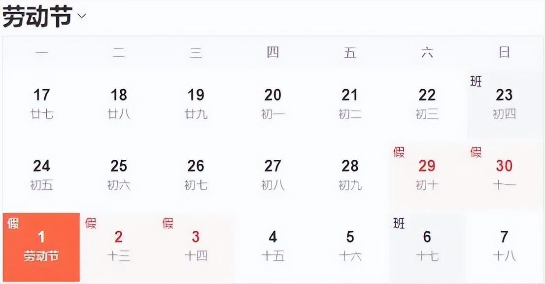 “五一放假已公布”连休5天，2个好消息，1个坏消息，早做准备-五一连休5天为什么不发工资
