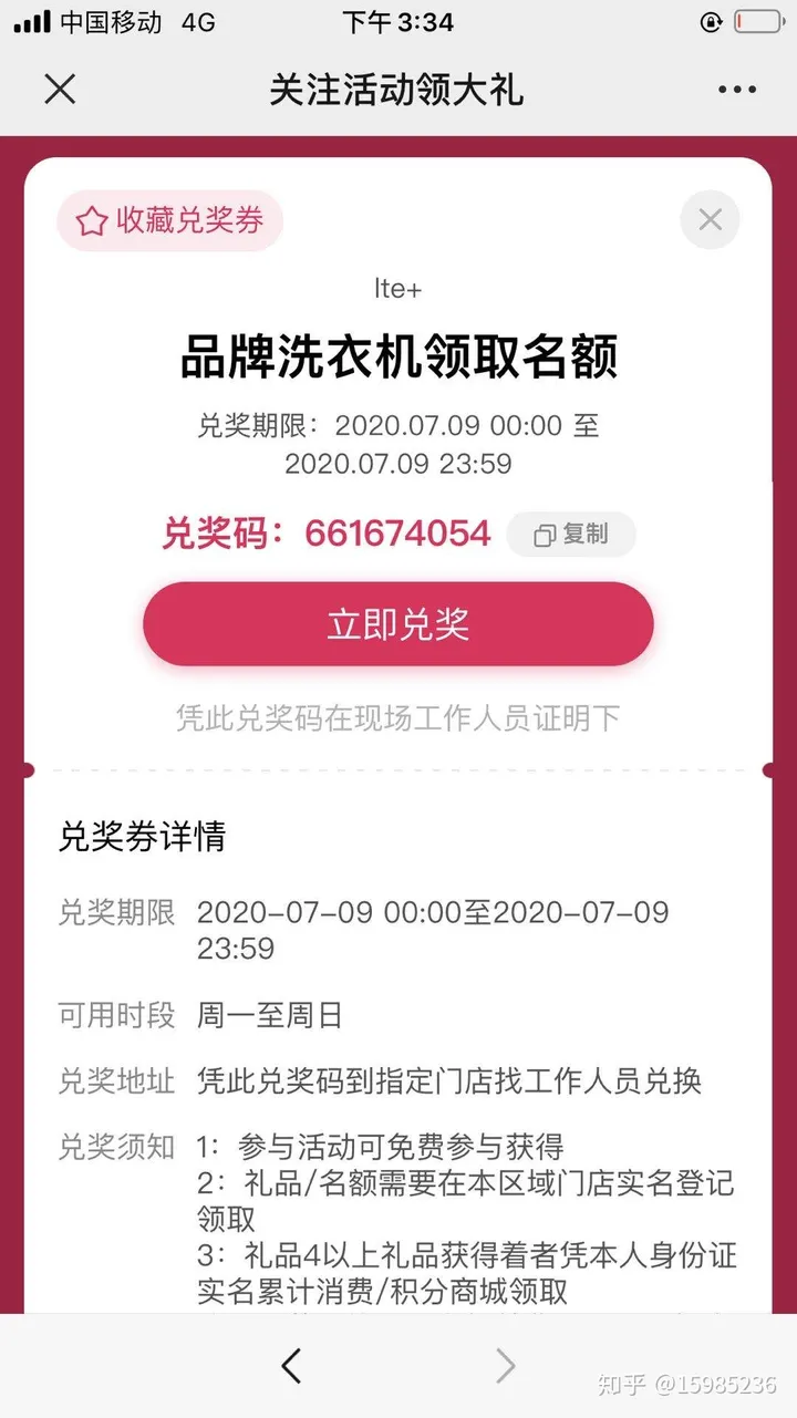 中国移动站点说是5G推广，搞了个抽奖活动，抽到手机后还要预交3950元，大家看看可靠吗?（移动抽奖5g金币有什么用）