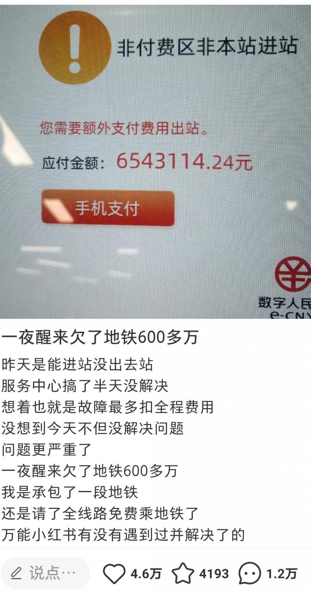 广州地铁回应“乘客一夜醒来欠地铁600多万”：手机NFC卡显示异常（广州地铁bug）