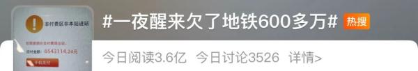 “一夜醒来欠了地铁600多万”，广州地铁最新回应（广州地铁盈亏状态查询）