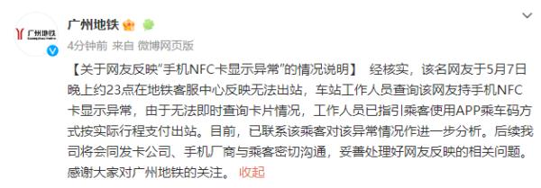 “一夜醒来欠了地铁600多万”，广州地铁最新回应（广州地铁盈亏状态查询）