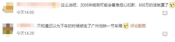 “一夜醒来欠了地铁600多万”，广州地铁最新回应（广州地铁盈亏状态查询）