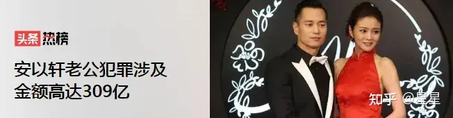 安以轩老公犯罪涉及金额高达309亿与自驾阿姨苏敏中秋回家后决定离婚（安以轩老公几几年出生）