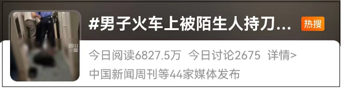 男子火车上被人持刀杀害，12306最新回应！网友热议（火车上发生的恶性事件）