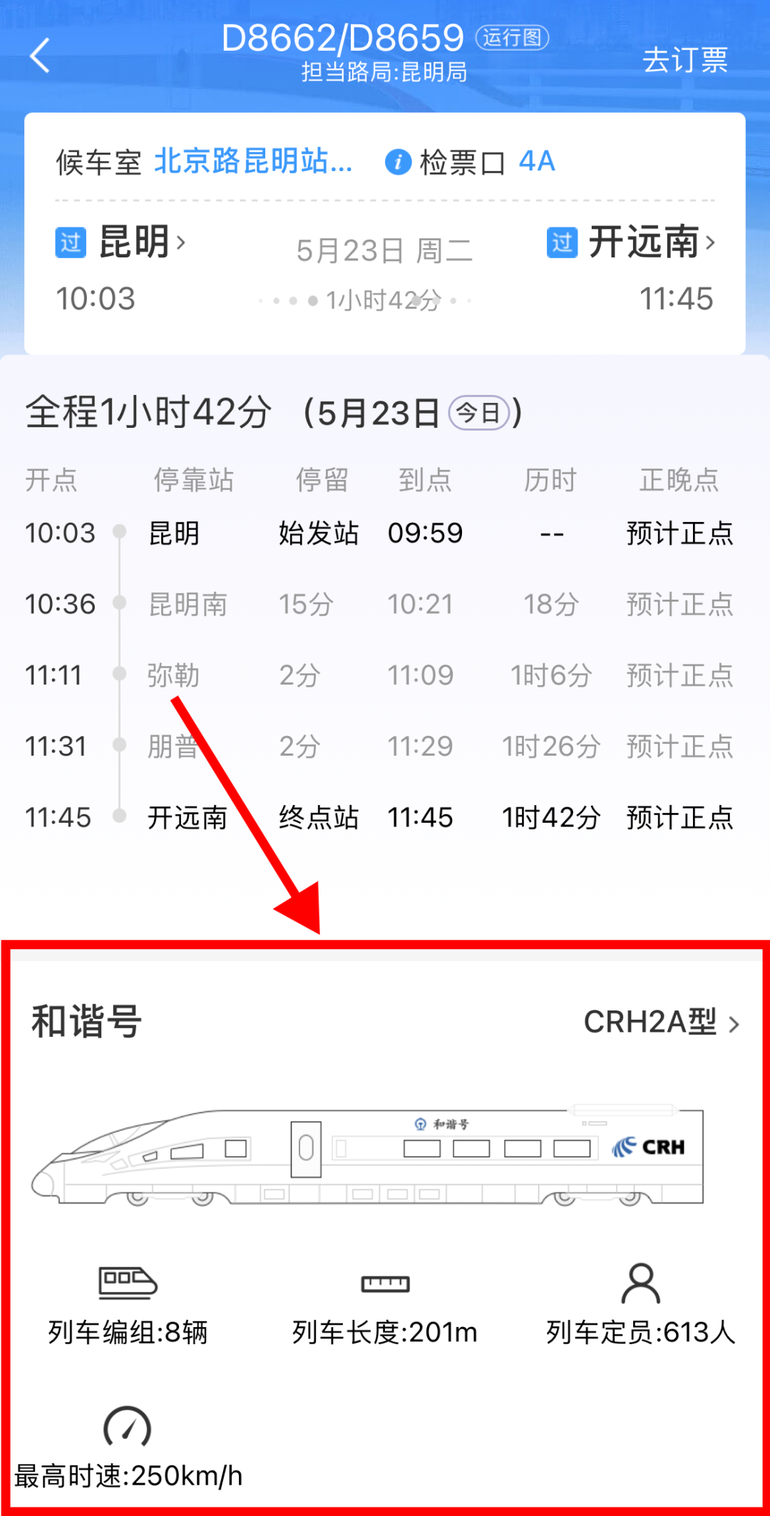 我不允许还有人不知道12306手机App的这个实用功能（12306手机app最新版本）