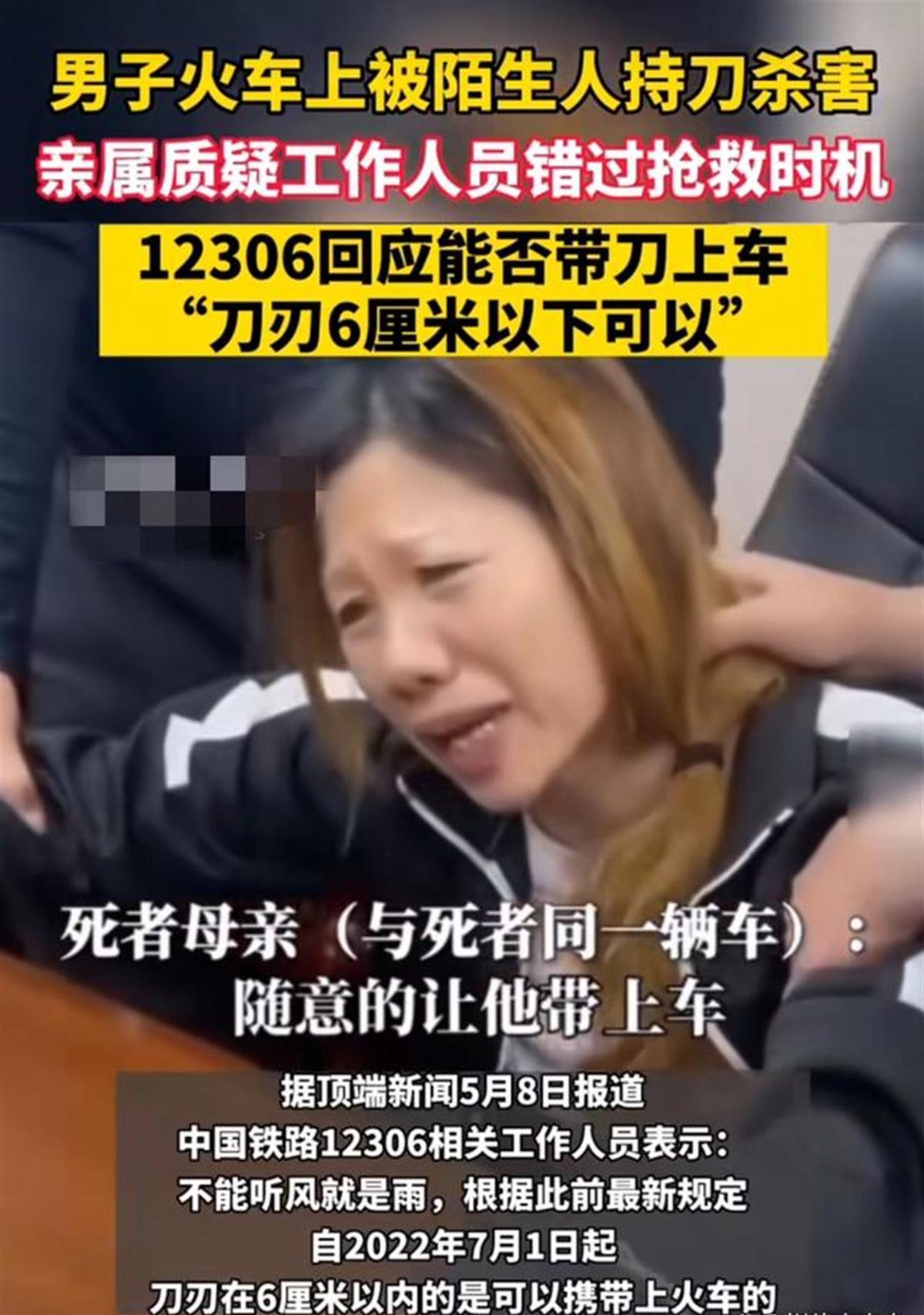 12306回应男子在火车上被持刀杀害，“刀刃6厘米之内可携带”是在甩锅吗？（男子在火车在被当众打死）