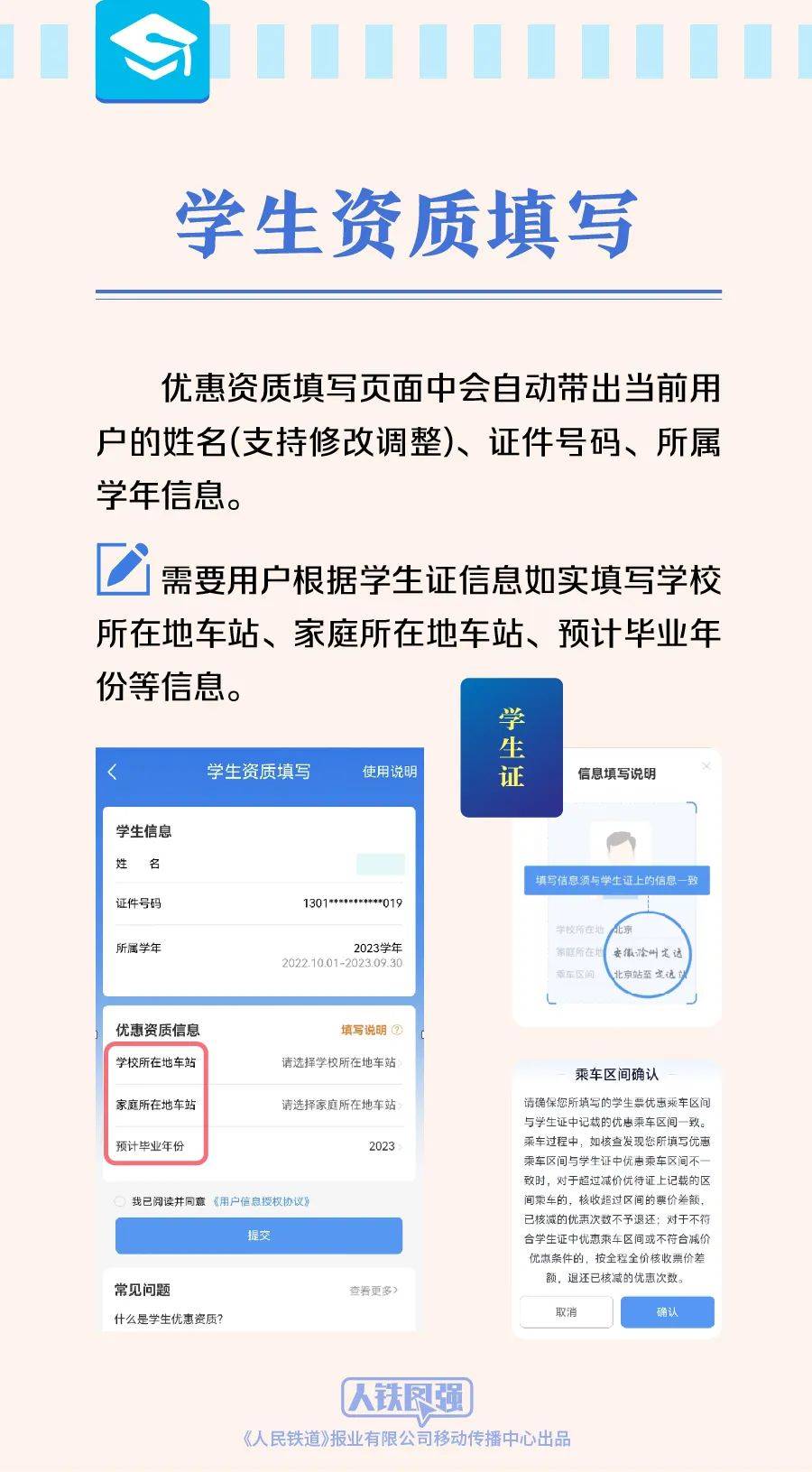12306上新！事关学生购票核验（学生票核验与身份证信息不符）