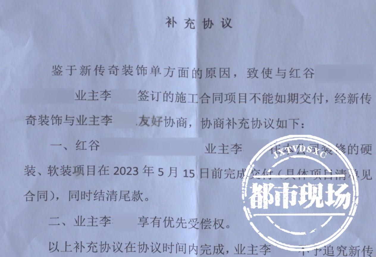 找“新传奇装饰”做全包装修 ，做了一半公司撂挑子，负责人：没钱了！最多是失信-新传奇装饰工程有限公司