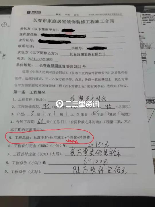 装修全包又遇后期加价，业主质疑长春波澜装饰公司没诚信-长春市波澜装饰集团有限公司