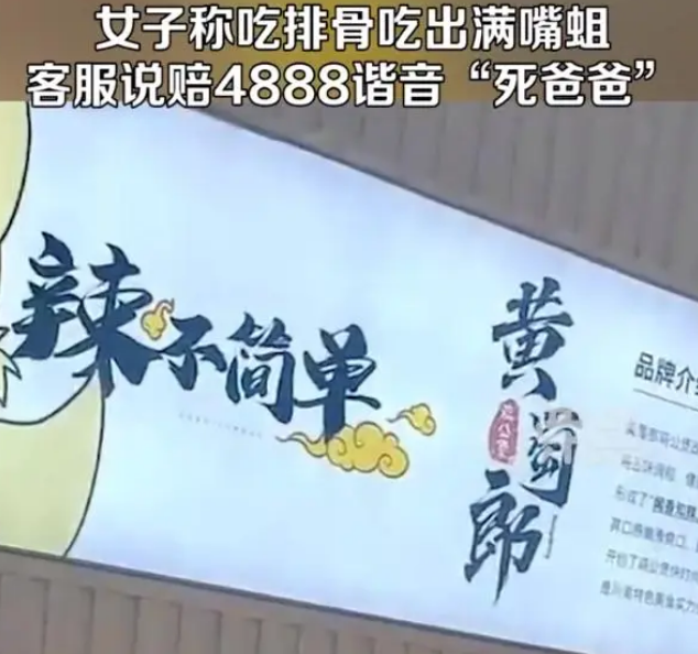 女子称吃黄焖排骨发现满嘴是蛆，供应商给出的赔偿数字让女子气愤（排骨里面长蛆了该怎么弄）