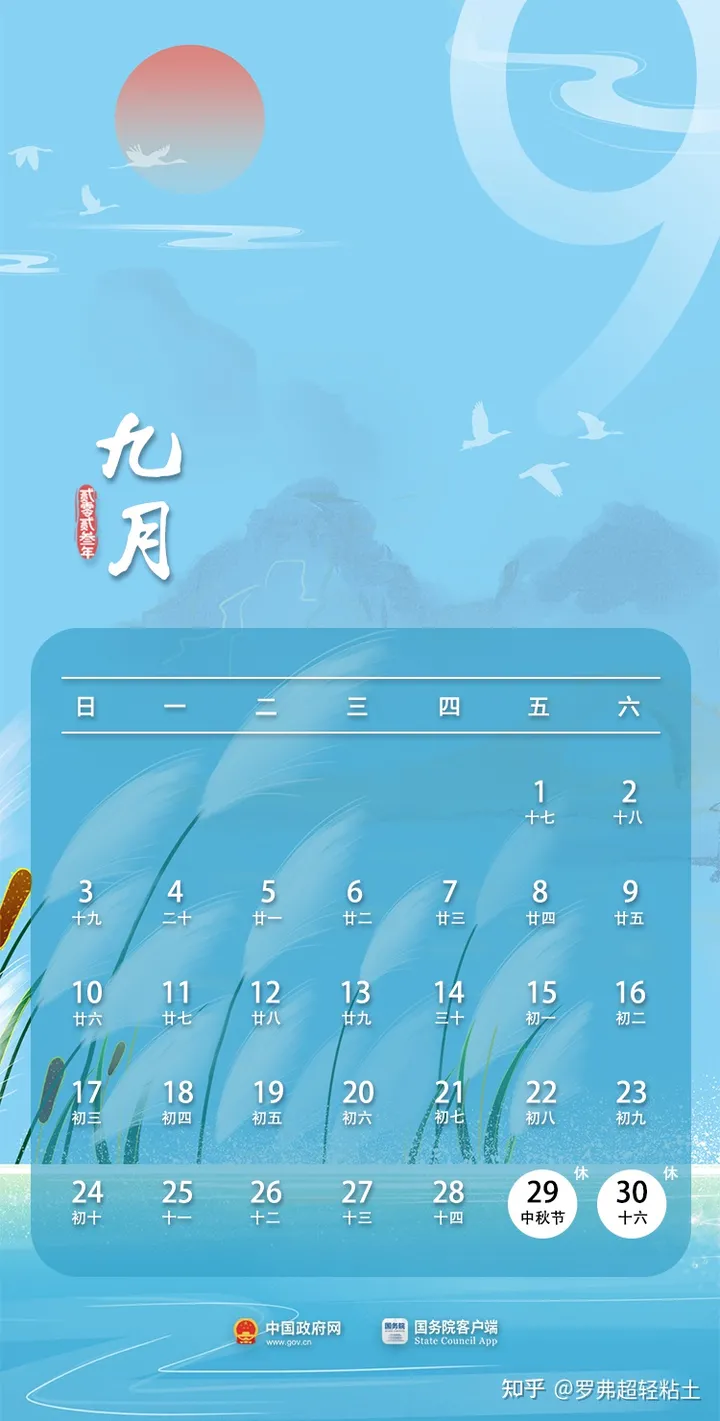 2023中秋国庆连休8天！最新的放假通知你看了吗？（2022年国庆节放假通知）