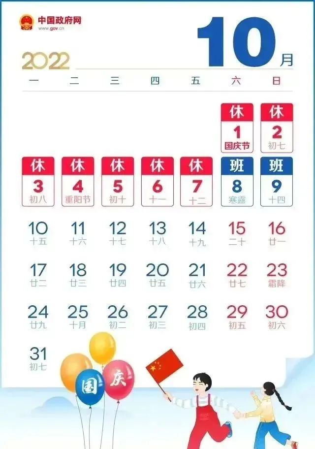 来了！中秋、国庆放假安排！（中秋国庆节放假安排出炉）