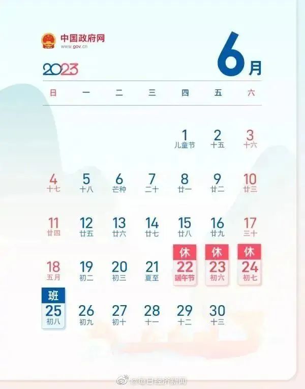 中秋国庆假期"合体"，放假假期8天但上班7天，网友热议（中秋国庆假期休息）