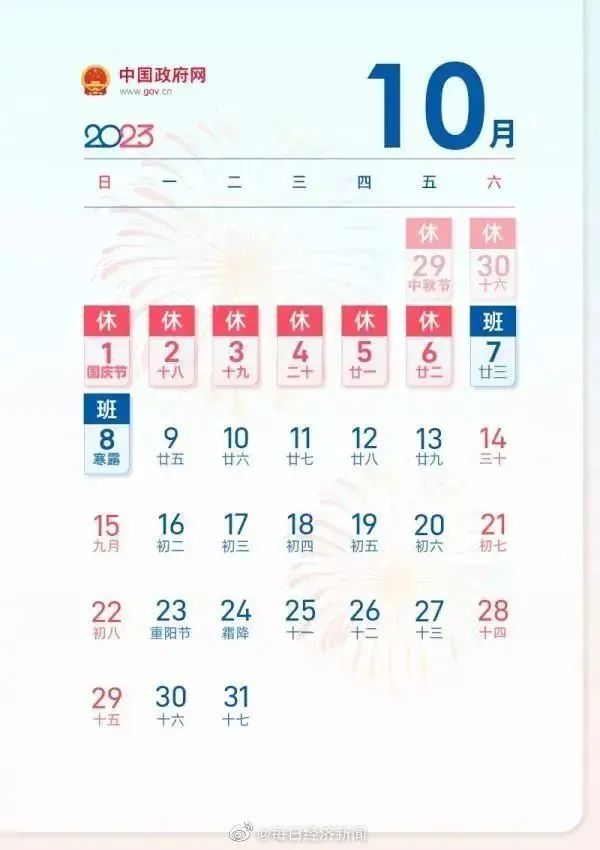 中秋国庆假期"合体"，放假假期8天但上班7天，网友热议（中秋国庆假期休息）