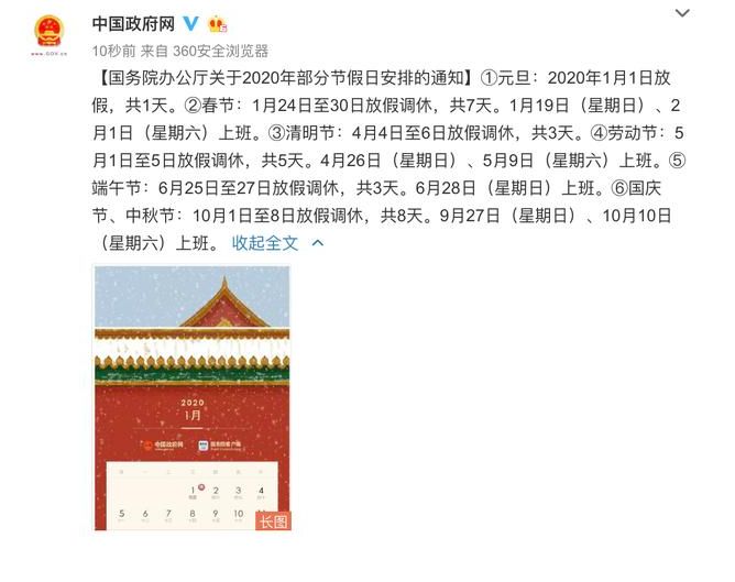 最新！2020年放假通知！五一小长假连休5天，中秋国庆休8天（2020年中秋节国庆节放假通知）