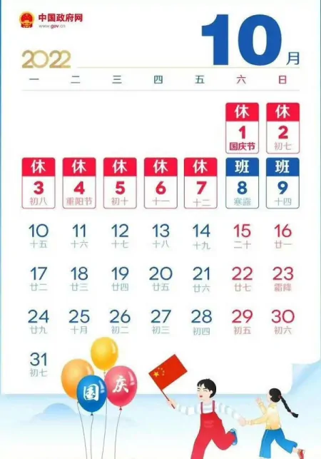 中秋国庆假期安排来了！今年国庆假期休七天上班七天（今年国庆假期休息时间表）