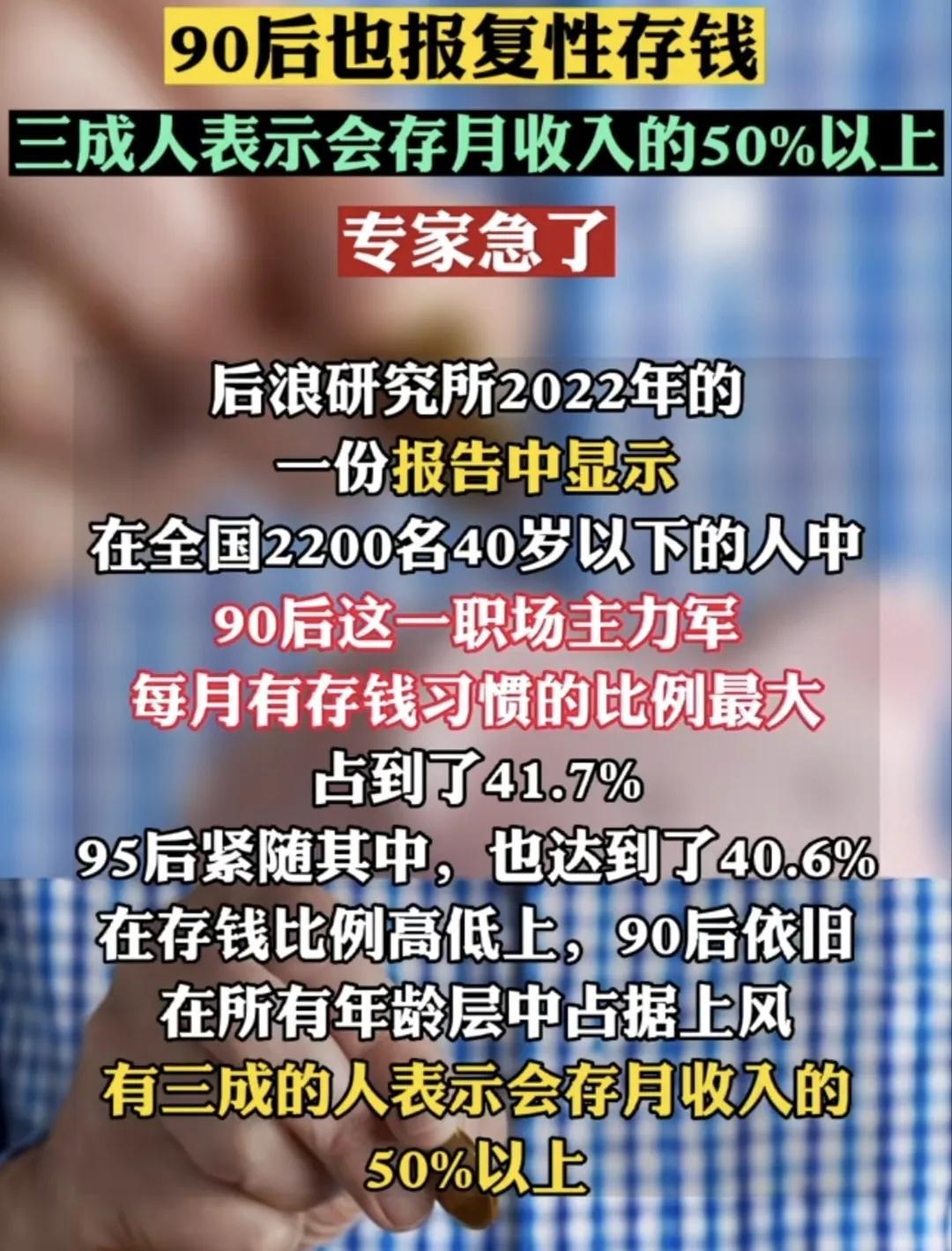 90后也开始报复性存钱，专家急了！（90后欺负00后）