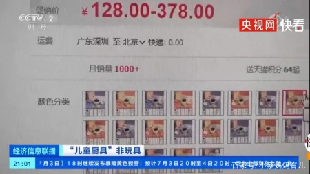 “儿童厨具”非玩具，被央视曝光暗藏隐患，儿童安全不容忽视！-儿童玩具厨具图片大全