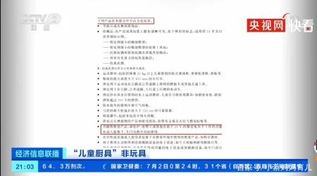 “儿童厨具”非玩具，被央视曝光暗藏隐患，儿童安全不容忽视！-儿童玩具厨具图片大全