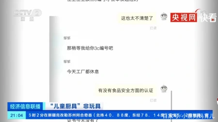 “儿童厨具”非玩具，被央视曝光暗藏隐患，儿童安全不容忽视！-儿童玩具厨具图片大全