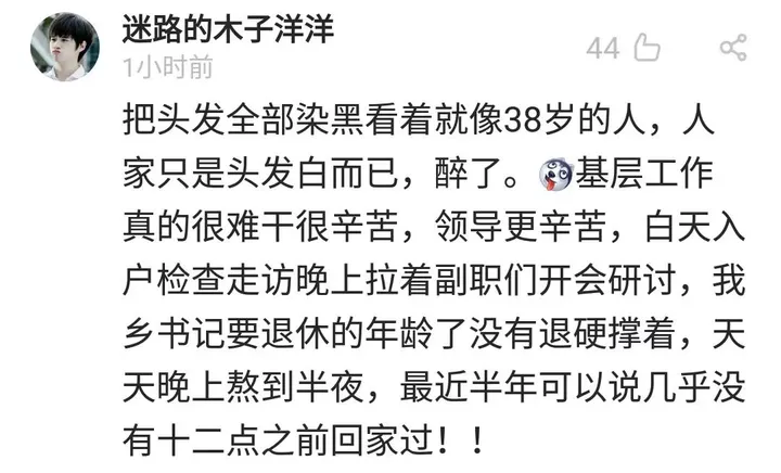 80后白头干部刷屏！脱发的年轻人得当心了……（80后白头发基层干部）