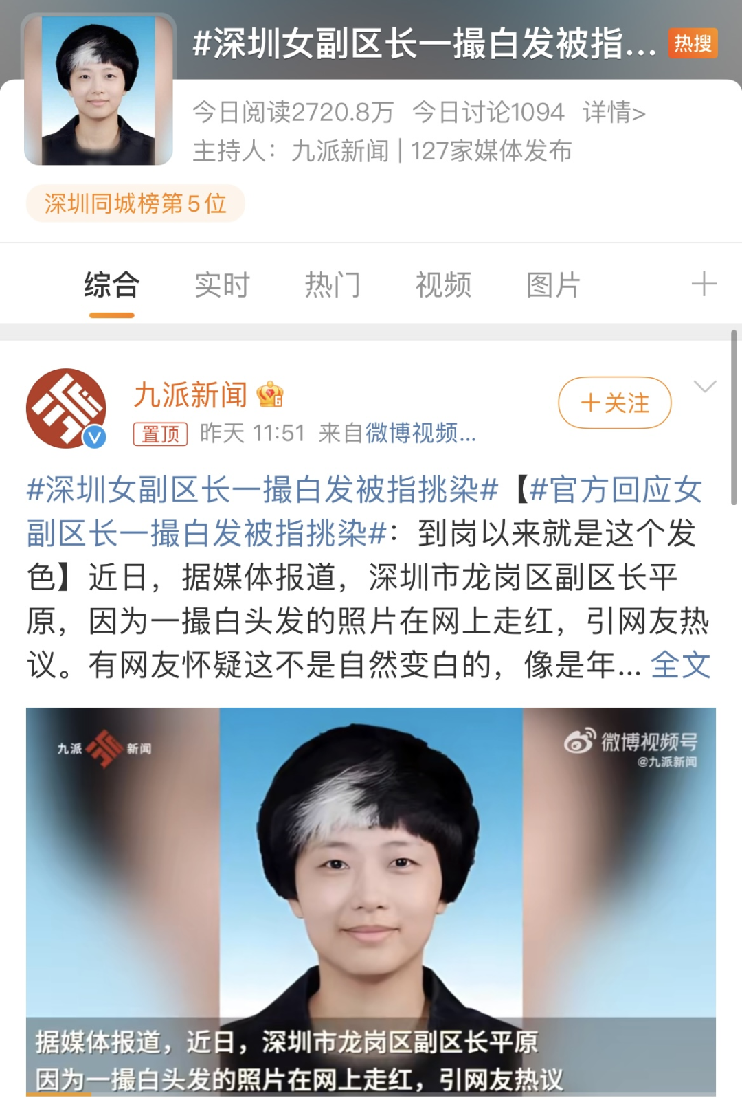 女副区长因“一撮白发”冲上热搜，公职人员形象受关注的背后……（女副区长车祸身亡）