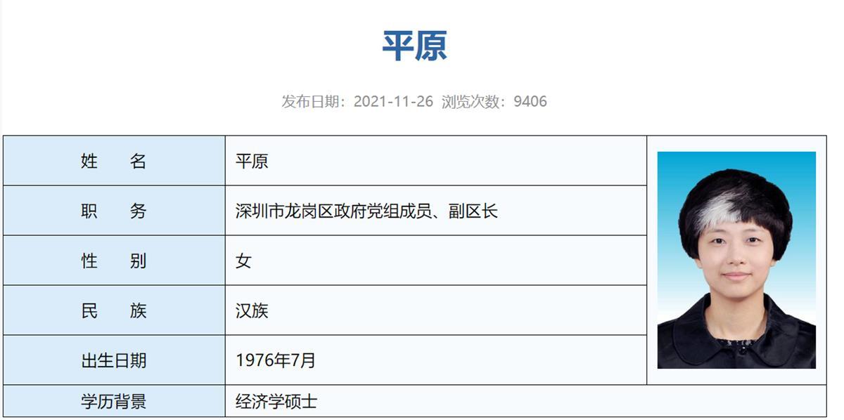 深圳龙岗70后女副区长白发照走红，是否“挑染”都无可厚非（深圳市龙岗区委副书记）