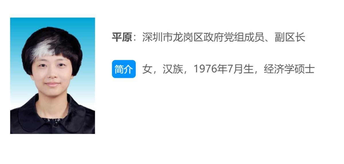 深圳70后女副区长白发照走红：额前有“一撮白”（现任深圳市宝安副区长）