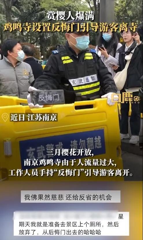 南京鸡鸣寺游客爆满，设反悔门，果然人海无涯回头是岸（南京鸡鸣寺为什么会分手）