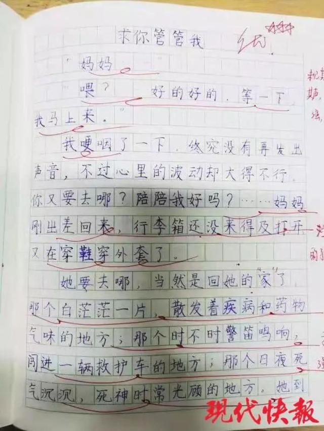 “妈妈，求你管管我吧！”这篇作文让人看得心疼（妈妈叫你别哭了mv）