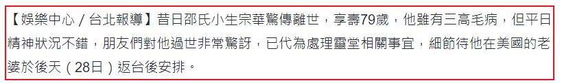 突发！79岁演员宗华骤然离世，妻子长居美国错过最后一面（宗华简历）