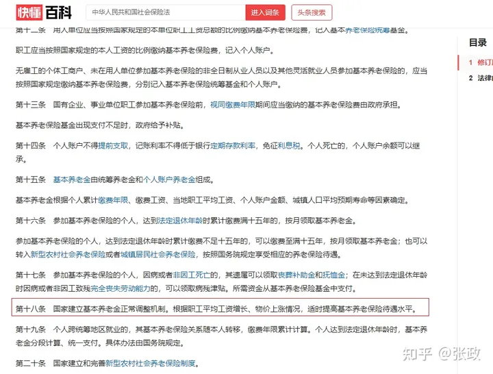 2023年养老金上涨多少？3.5%、4%、4.5%哪个几率大？5个条件将决定-2023年养老金能并轨吗