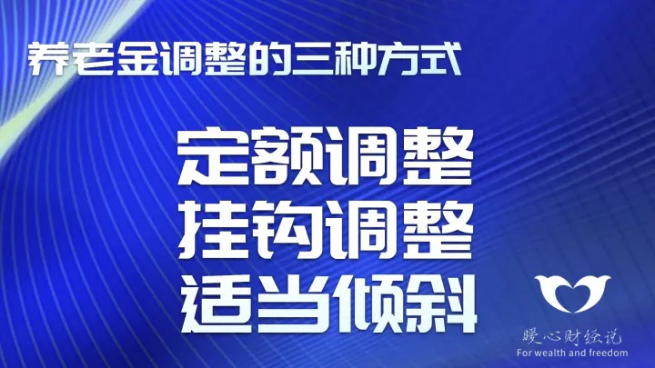 五地明确2023年退休养老金继续上涨，还有这五件事情要了解-2023养老金上调4.5%